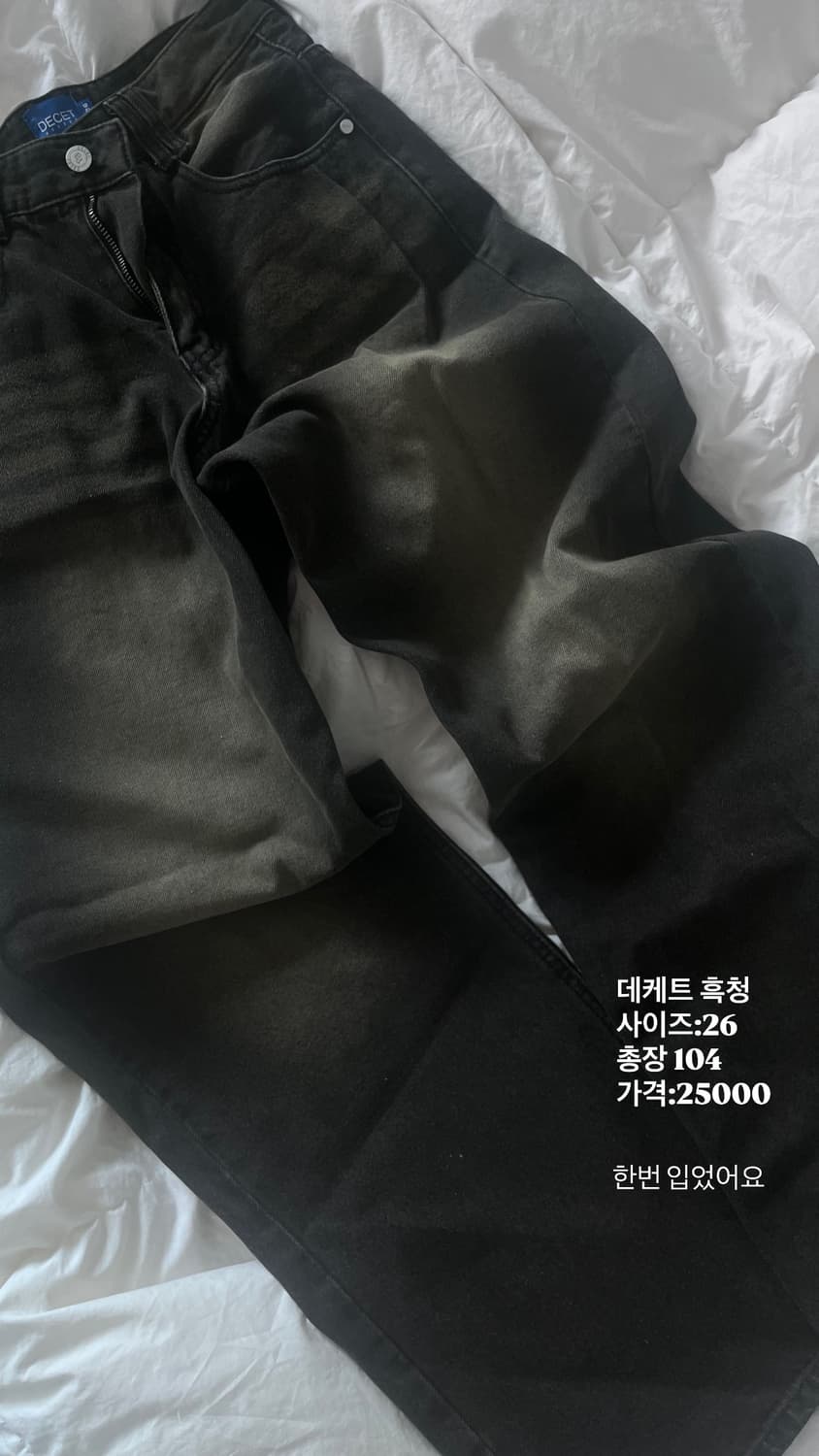 데케트 흑청 상품이미지1