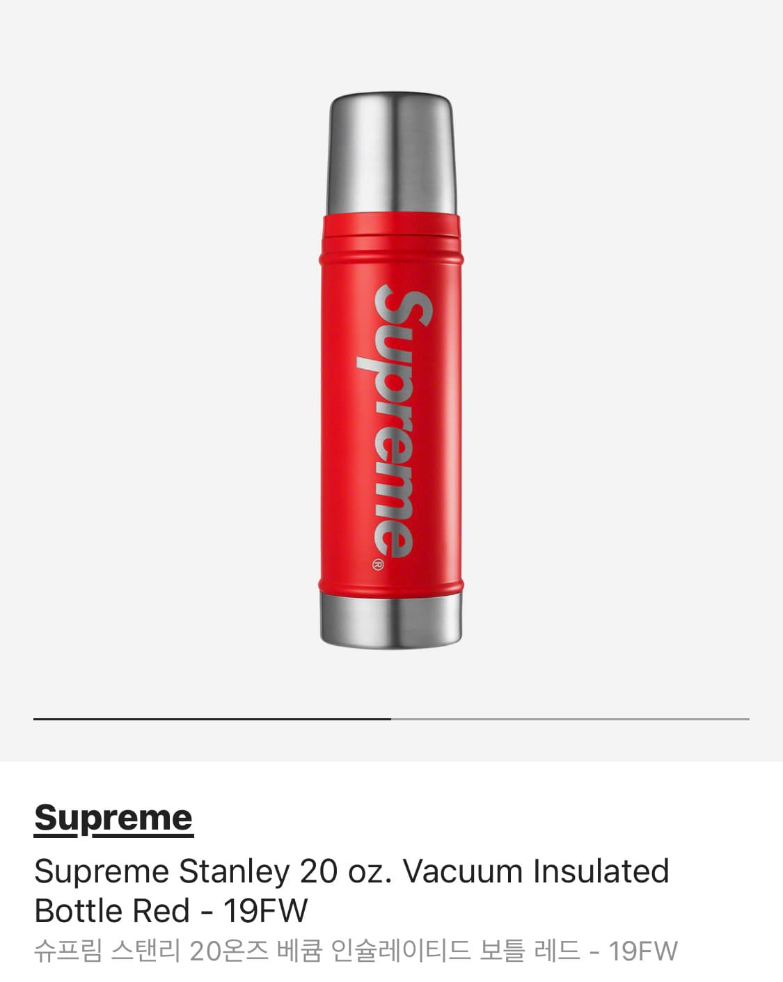 슈프림 스탠리 텀블러 20oz SUPREME 보틀 상품이미지1