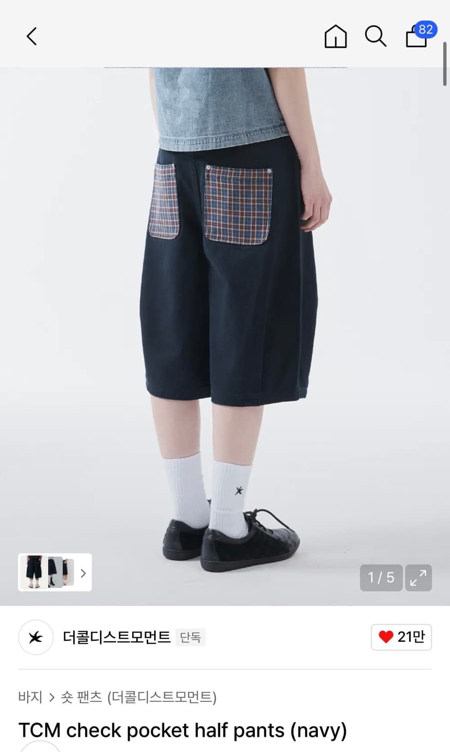 더콜디스트모먼트 버뮤다 m 상품이미지1