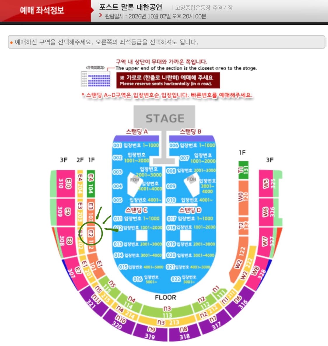 포스트 말론 내한 콘서트 지정석 P 1층 E2구역 5열 상품이미지1