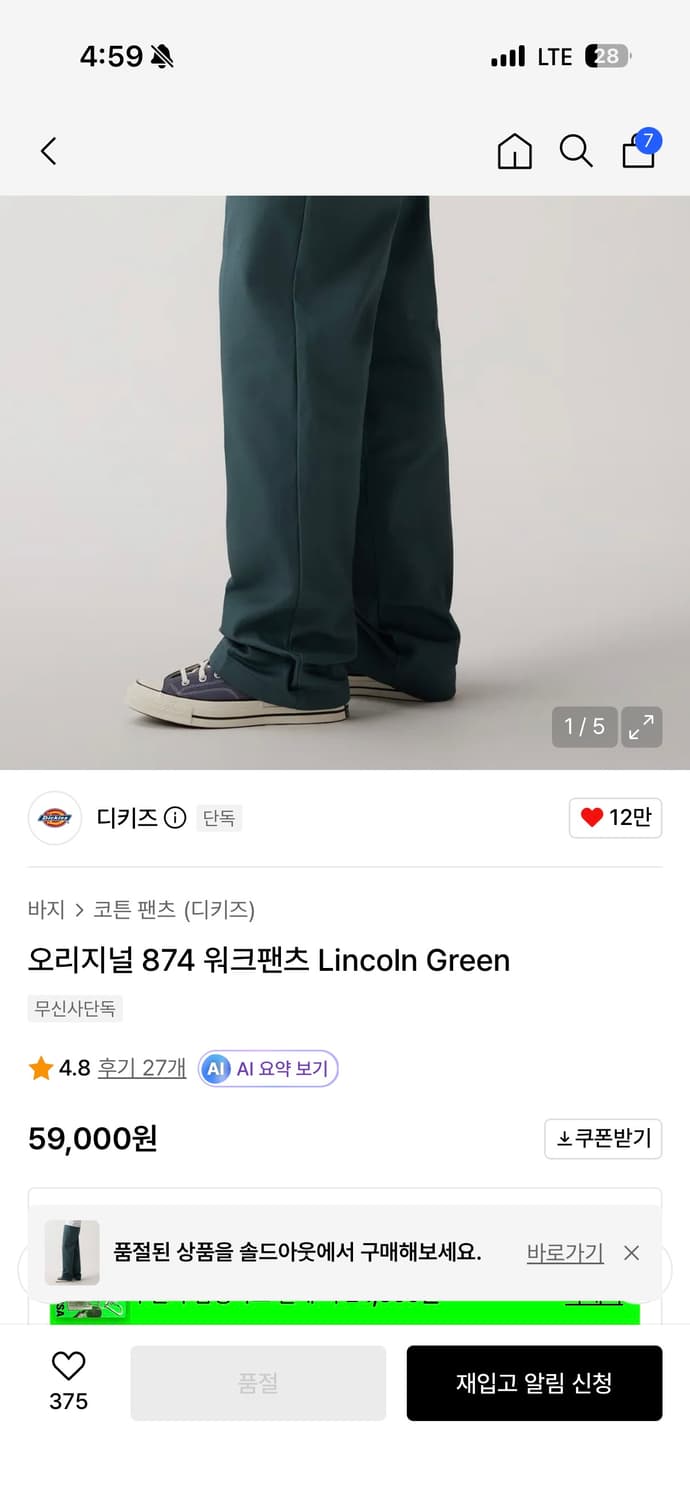 디키즈 오리지널 874 워크팬츠 Lincoln Green 상품이미지2