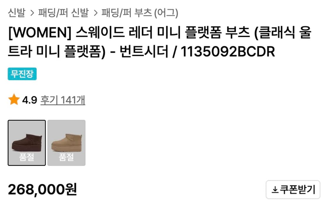 어그 플랫폼 초코컬러 스웨이드 레더 미니 플랫폼 부츠 (클래식 울 트라  상품이미지2