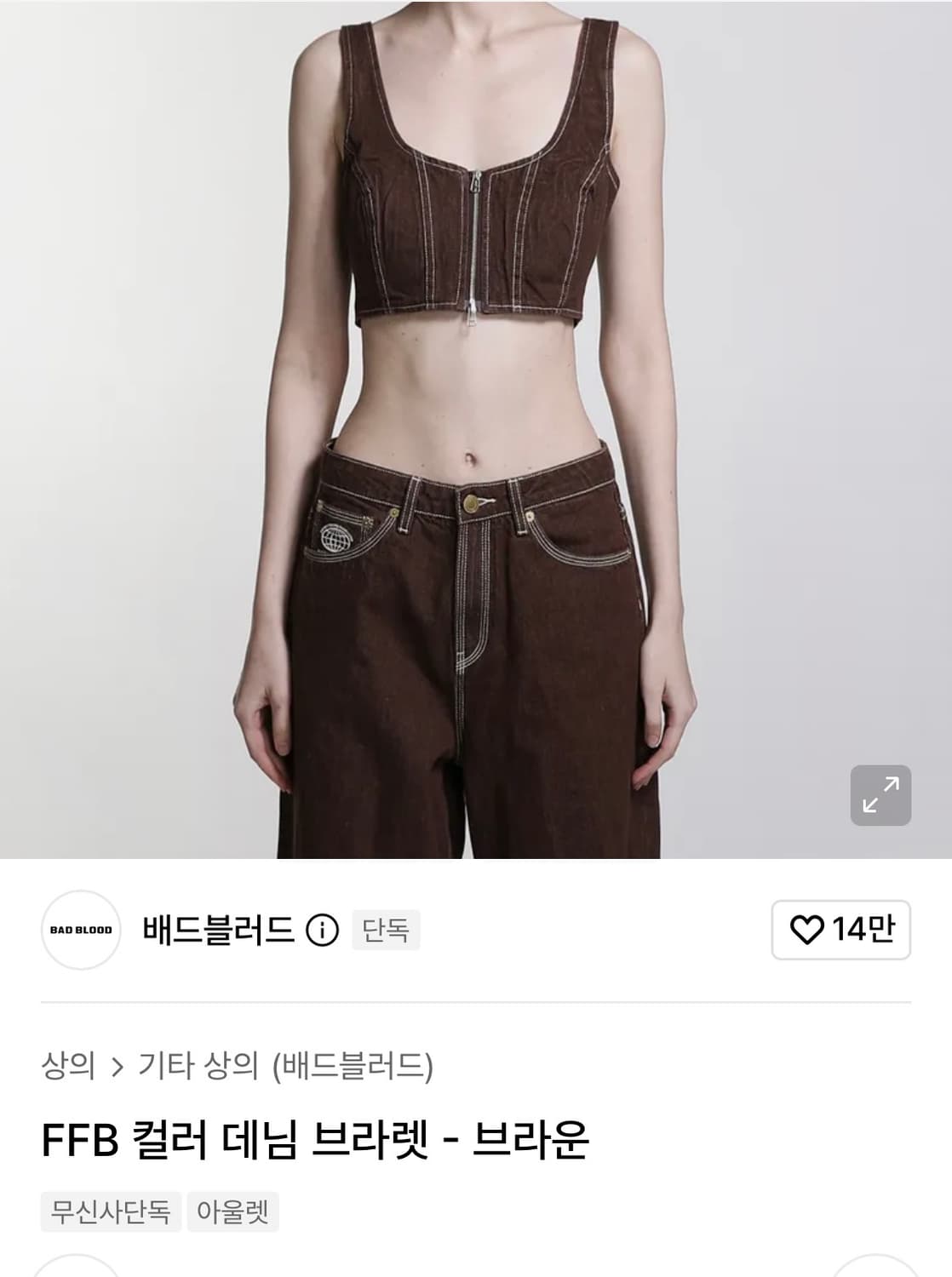배드블러드 데님 브라렛 S 상품이미지3