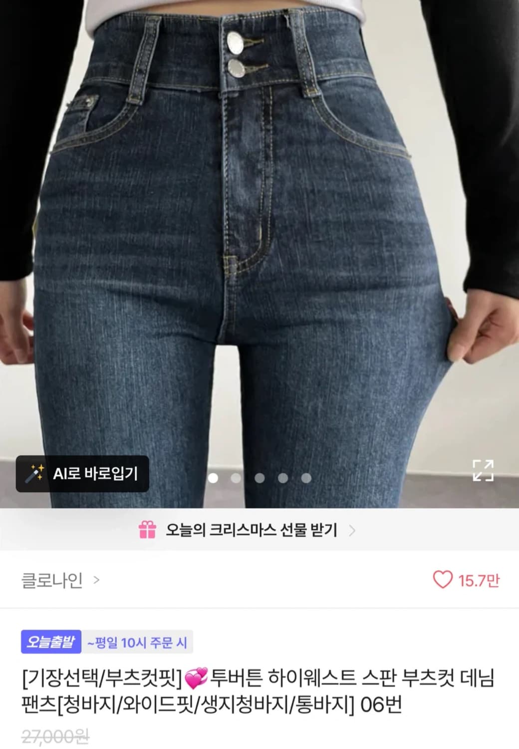 (새상품) 투버튼 하이웨스트 스판 부츠컷 데님 팬츠 _ 진청 상품이미지1