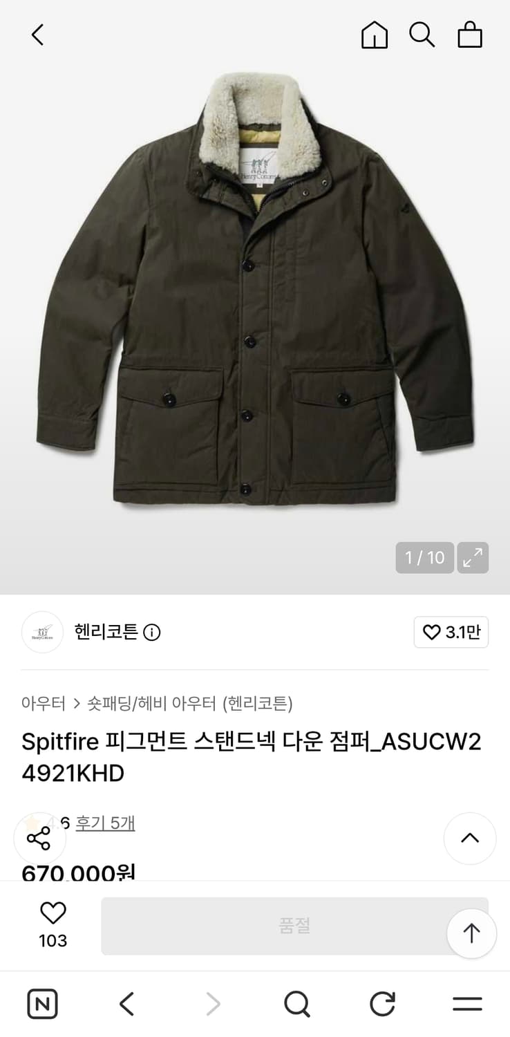 [역시즌] 헨리코튼 스핏파이어 스탠드넥 다운 점퍼 상품이미지1