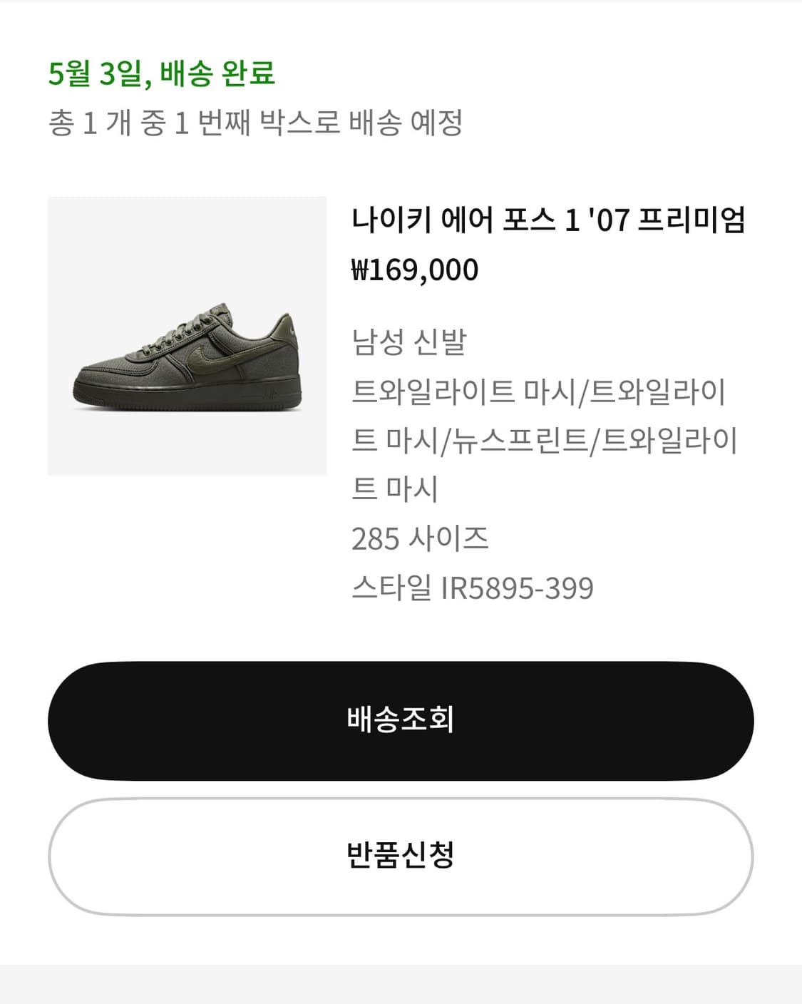 나이키 x 튠 에어포스 285 상품이미지1