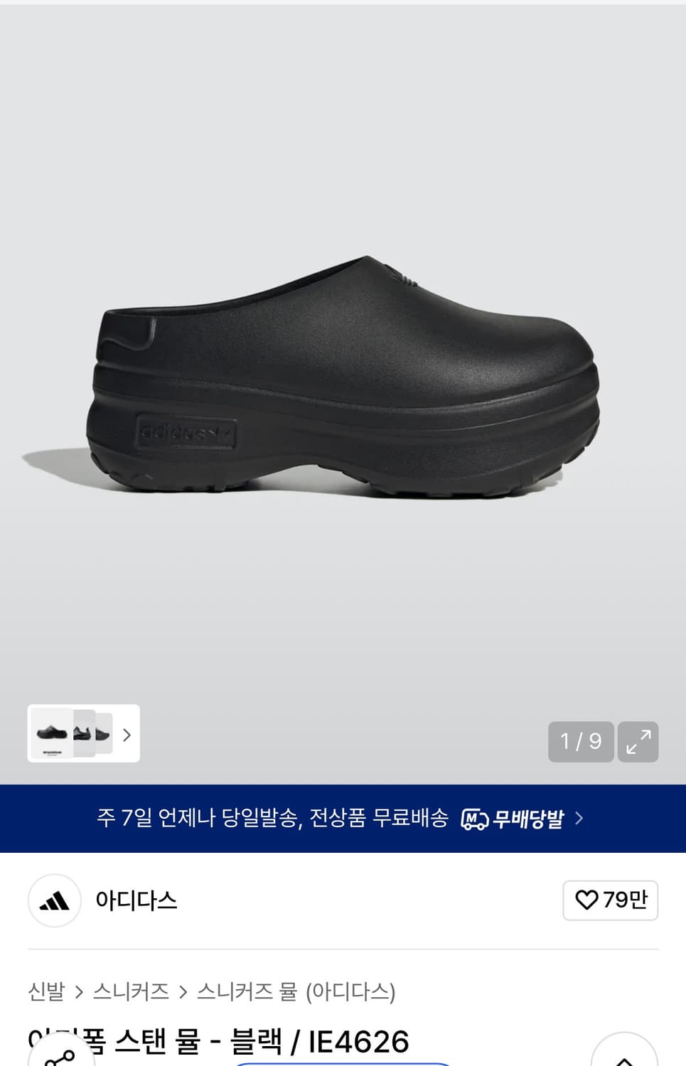 아디폼 스탠 뮬 - 블랙 / IE4626 상품이미지1