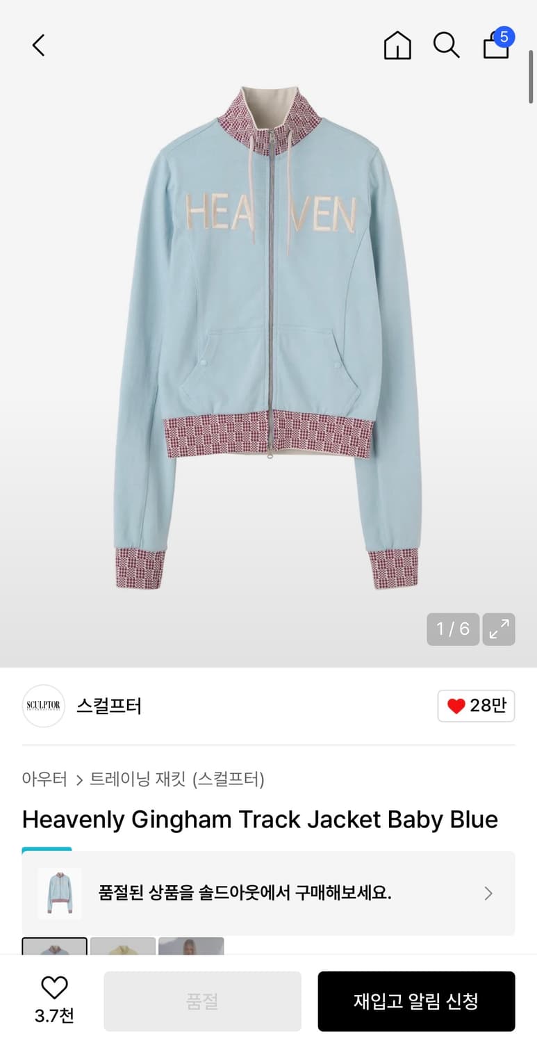 스컬프터 트랙자켓 베이비블루 S 상품이미지1