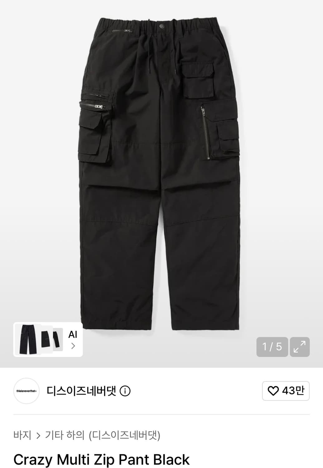 디스이즈네버댓 팬츠 XL 상품이미지1