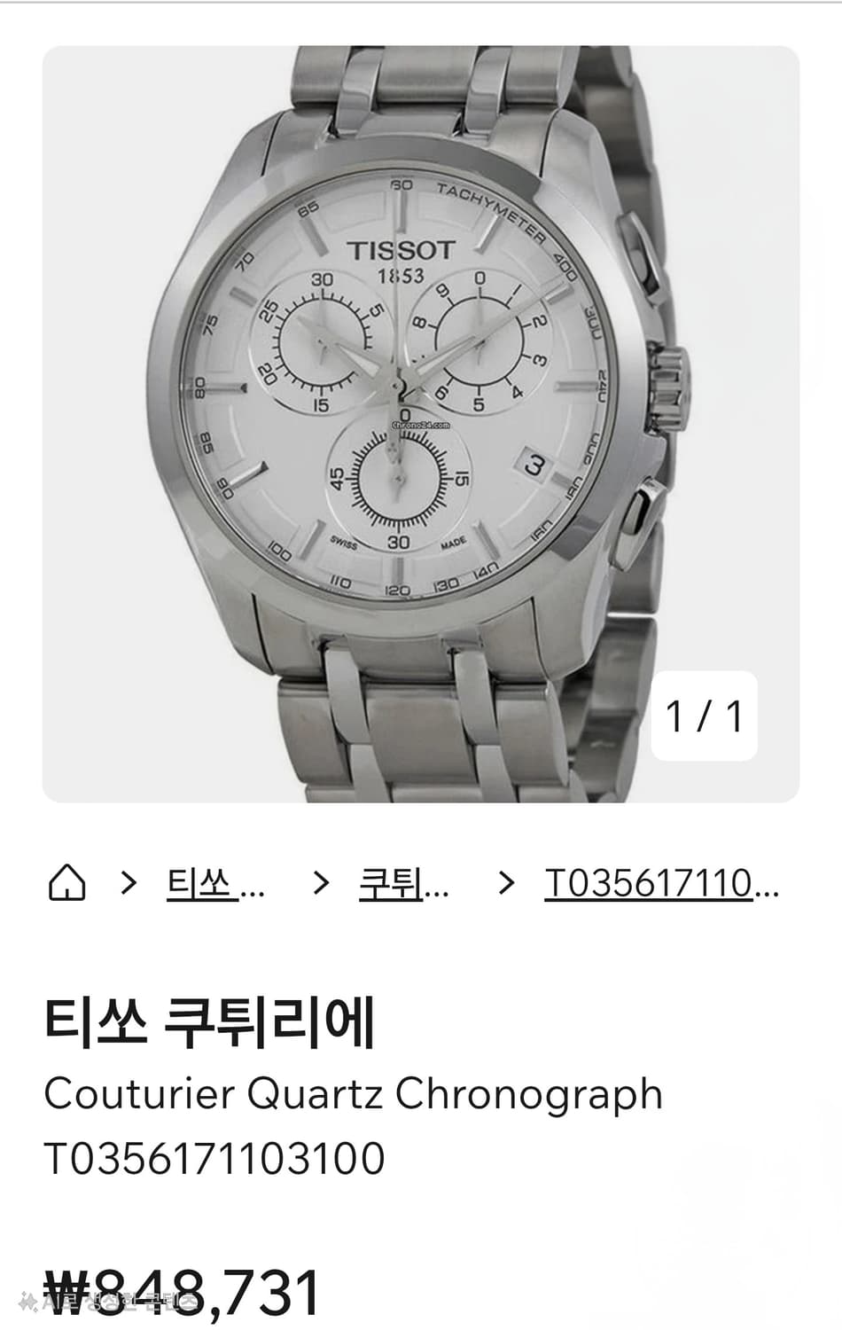 티쏘 (TISSOT) T0356171103100 쿠튀리에 실버화이트 크로 상품이미지7