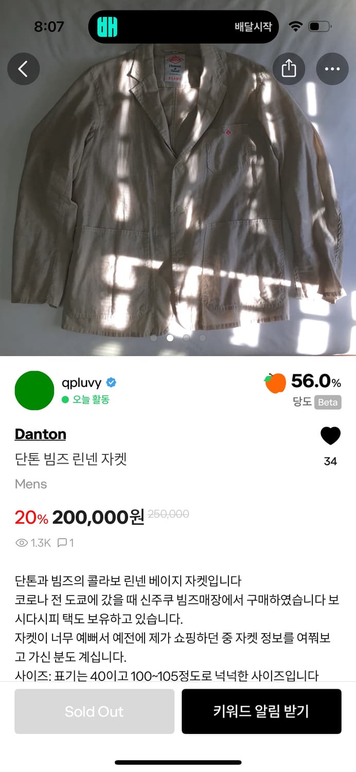 단톤 빔즈 린넨 자켓 상품이미지3