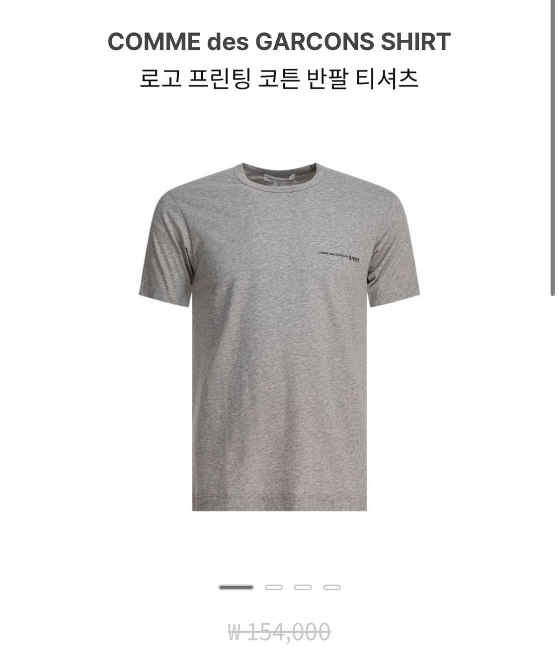 판매) 꼼데가르송 로고 코튼 반팔 XL 상품이미지1