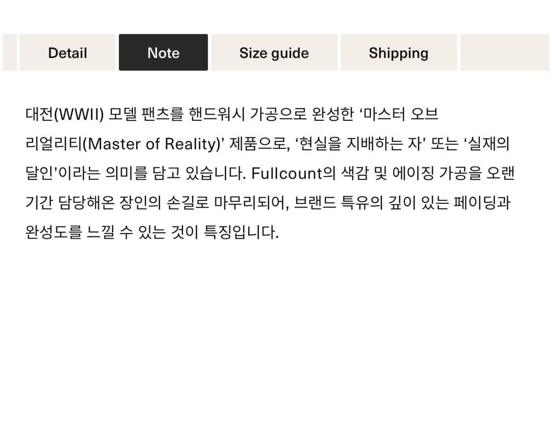 풀카운트 대전판 S0105SSHW “Master of Reality” 상품이미지6
