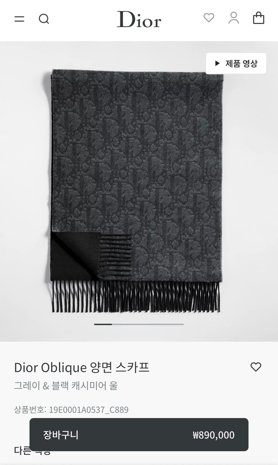 디올 오블리크 머플러 상품이미지1