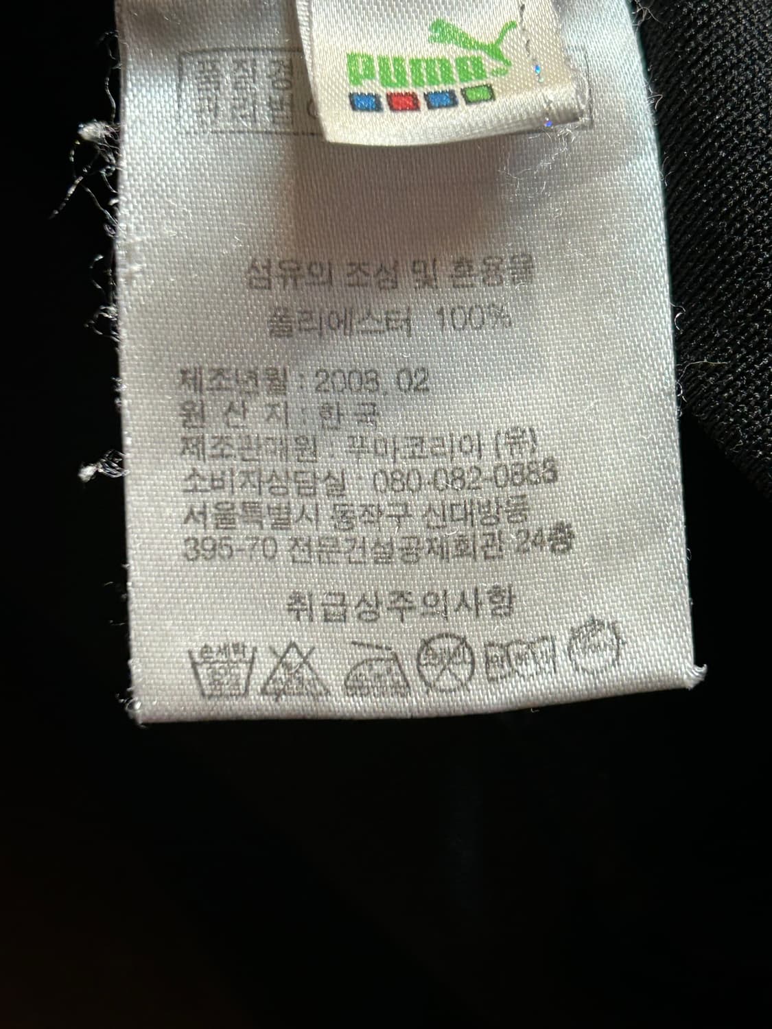 푸마 트랙탑 져지 (5) 상품이미지4