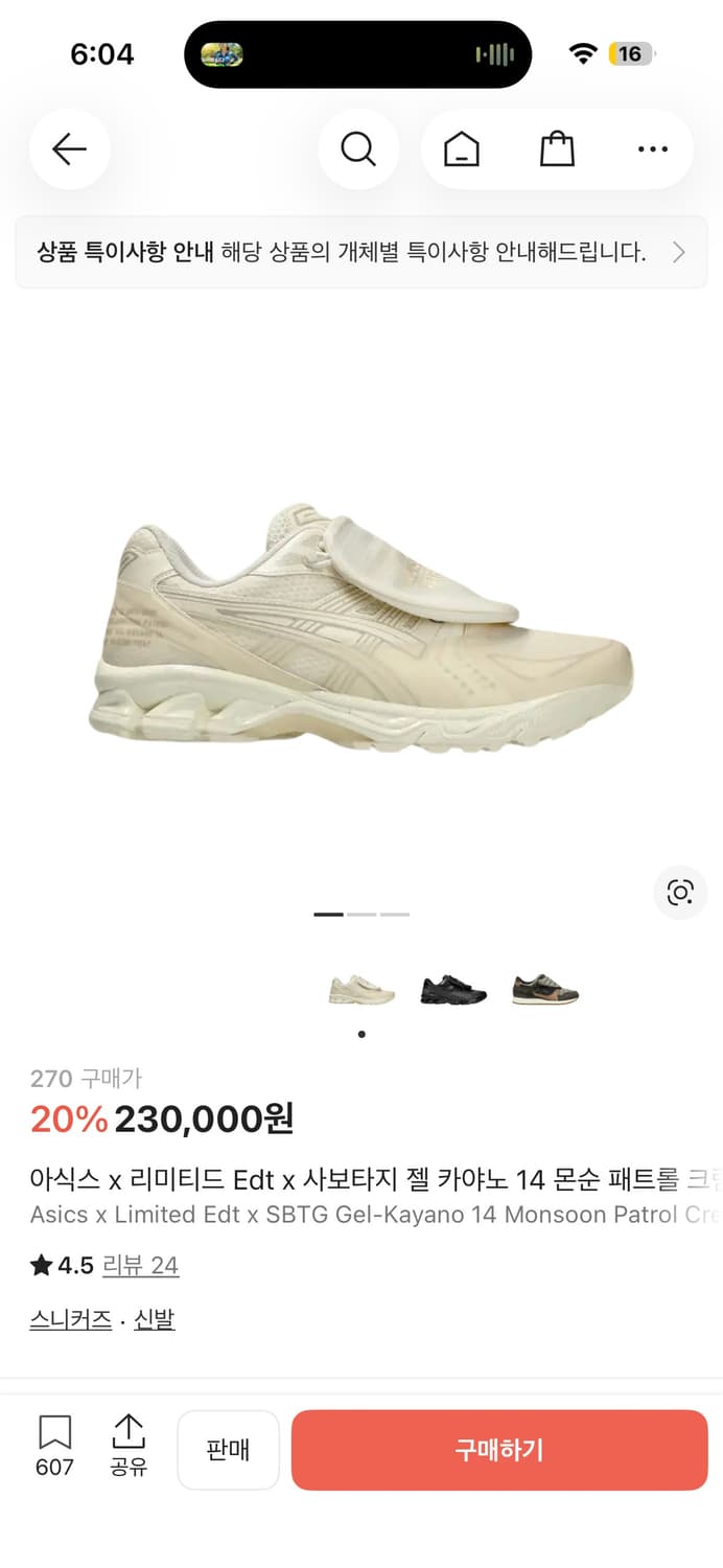 아식스 x 리미티드 Edt x 사보타지 젤 카야노 14 몬순 패트롤 크림 상품이미지1