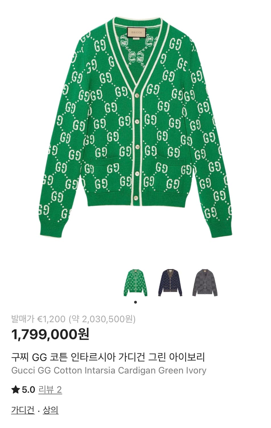 구찌 그린 가디건 상품이미지1