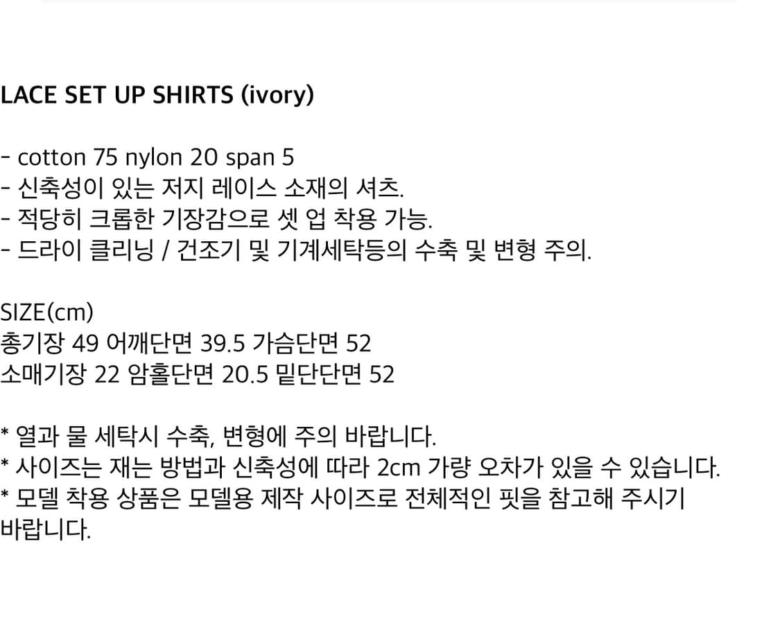 다이애그널 레이스 셋업 셔츠 아이보리 상품이미지8