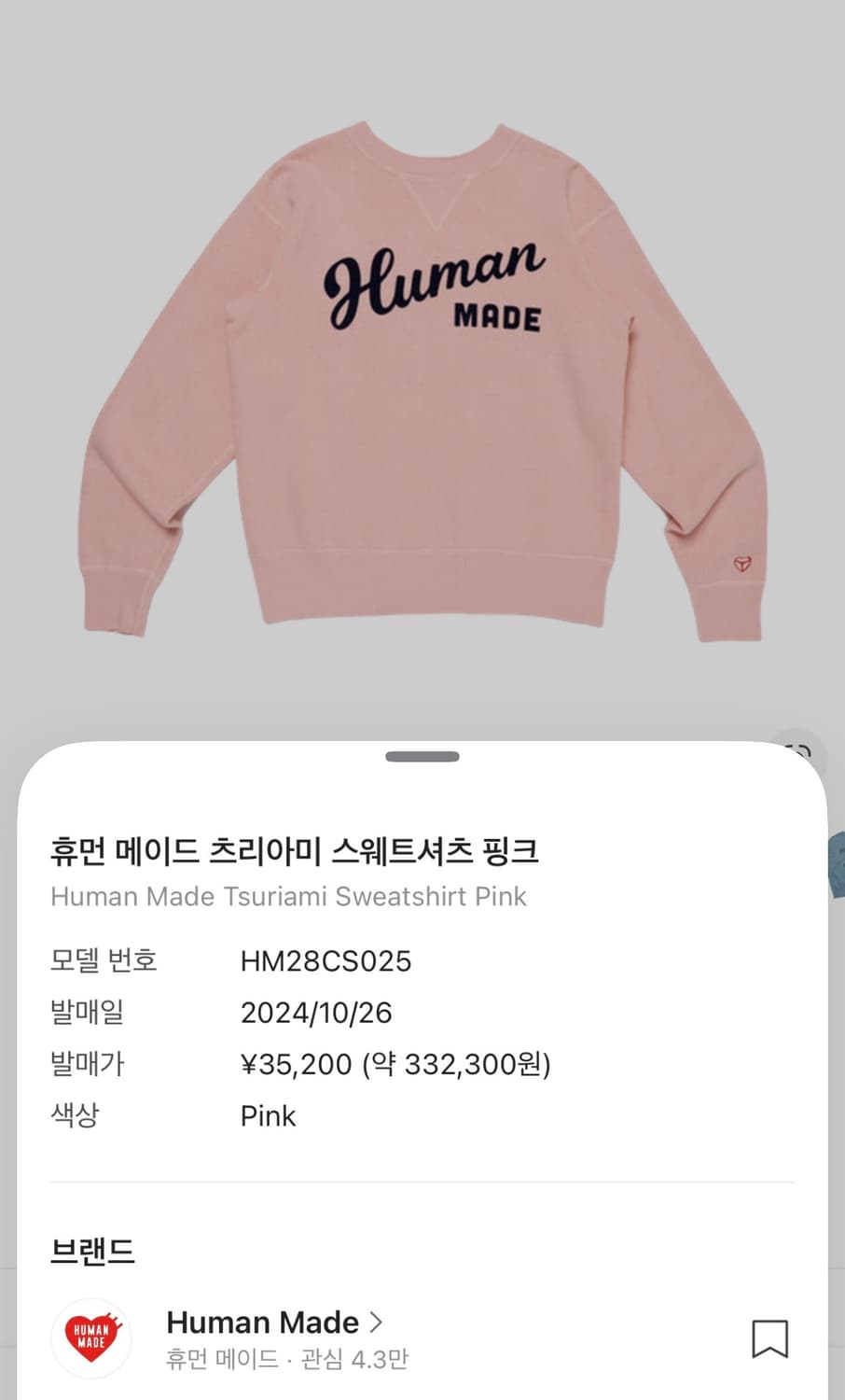 휴먼메이드 츠리아미 스웨트핑크셔츠 상품이미지1