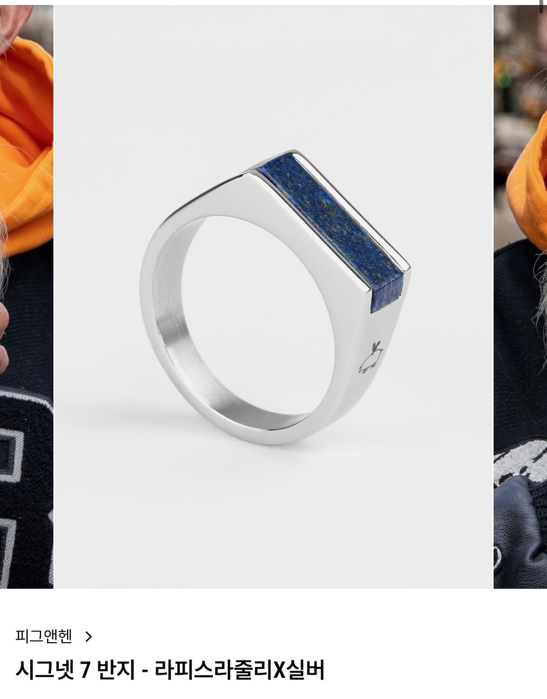 피그앤헨 시그넷 7 반지 상품이미지1
