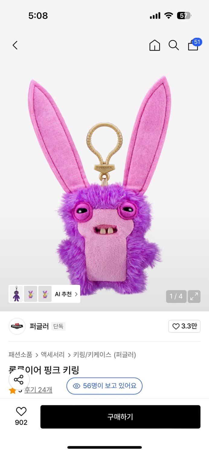 퍼글러 인형 키링 상품이미지1