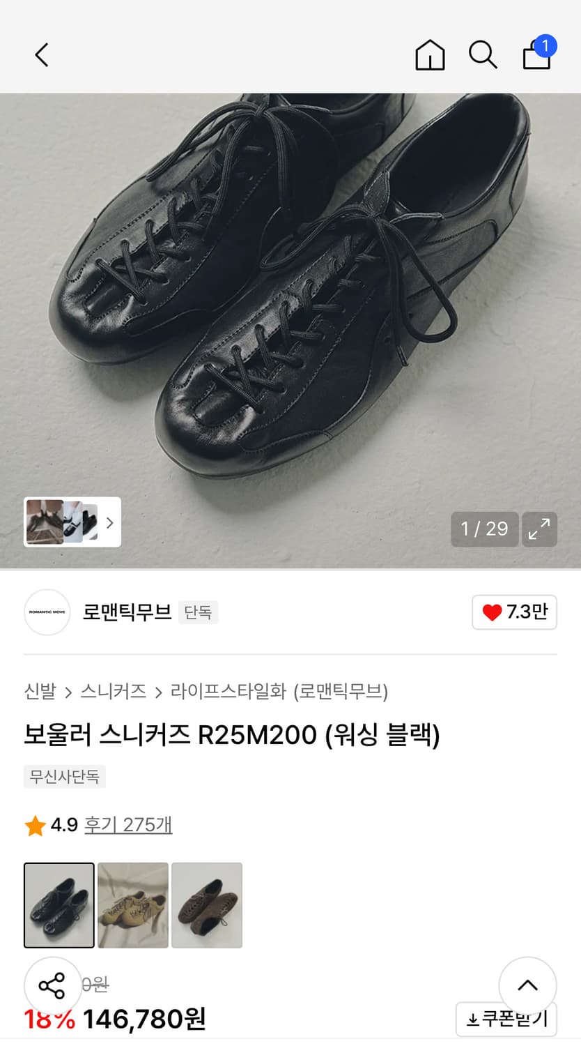 로맨틱무브 스니커즈 270 상품이미지1