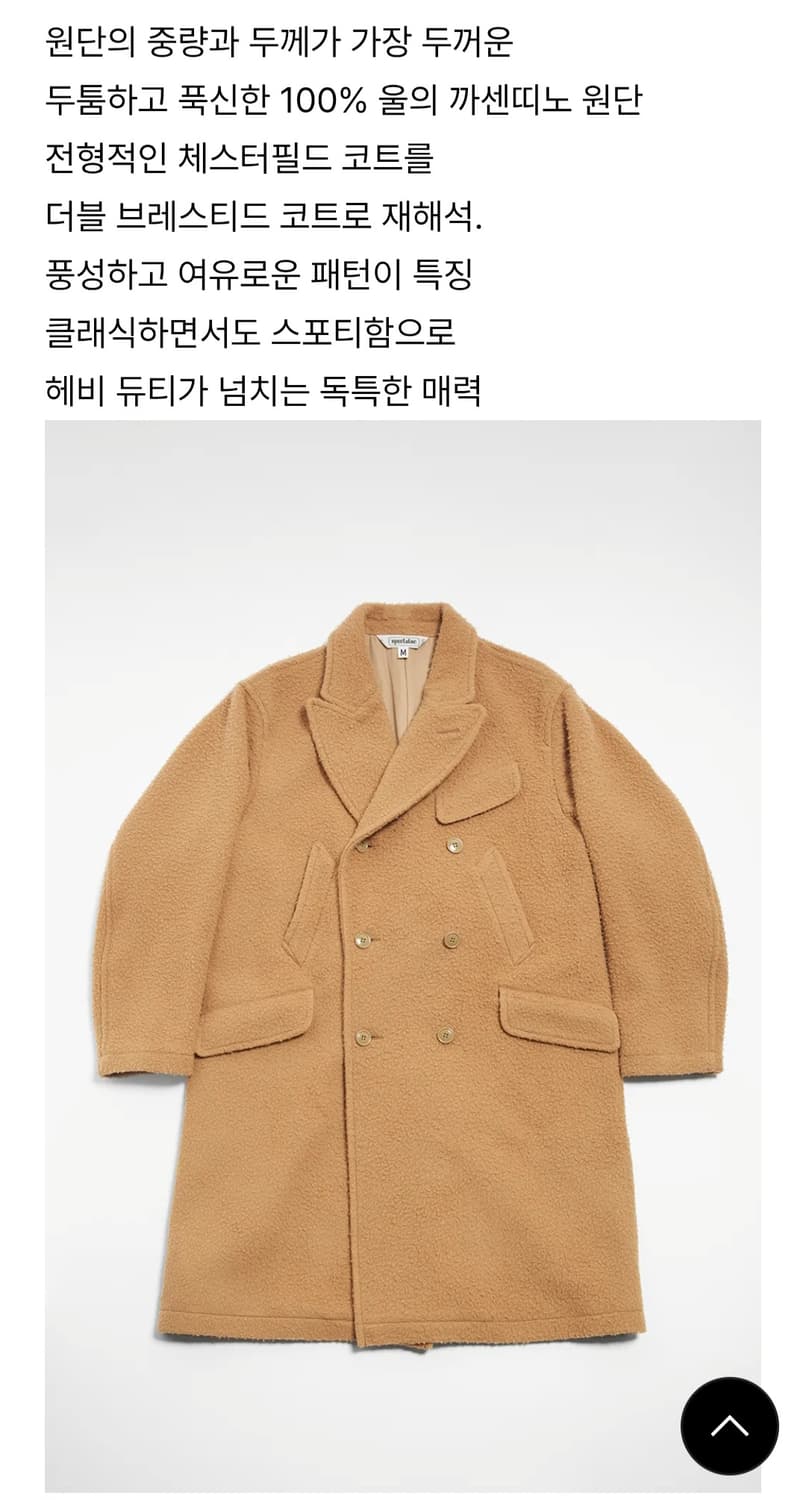 스펙테이터 Chefield 코트 캐멀 L사이즈 상품이미지2
