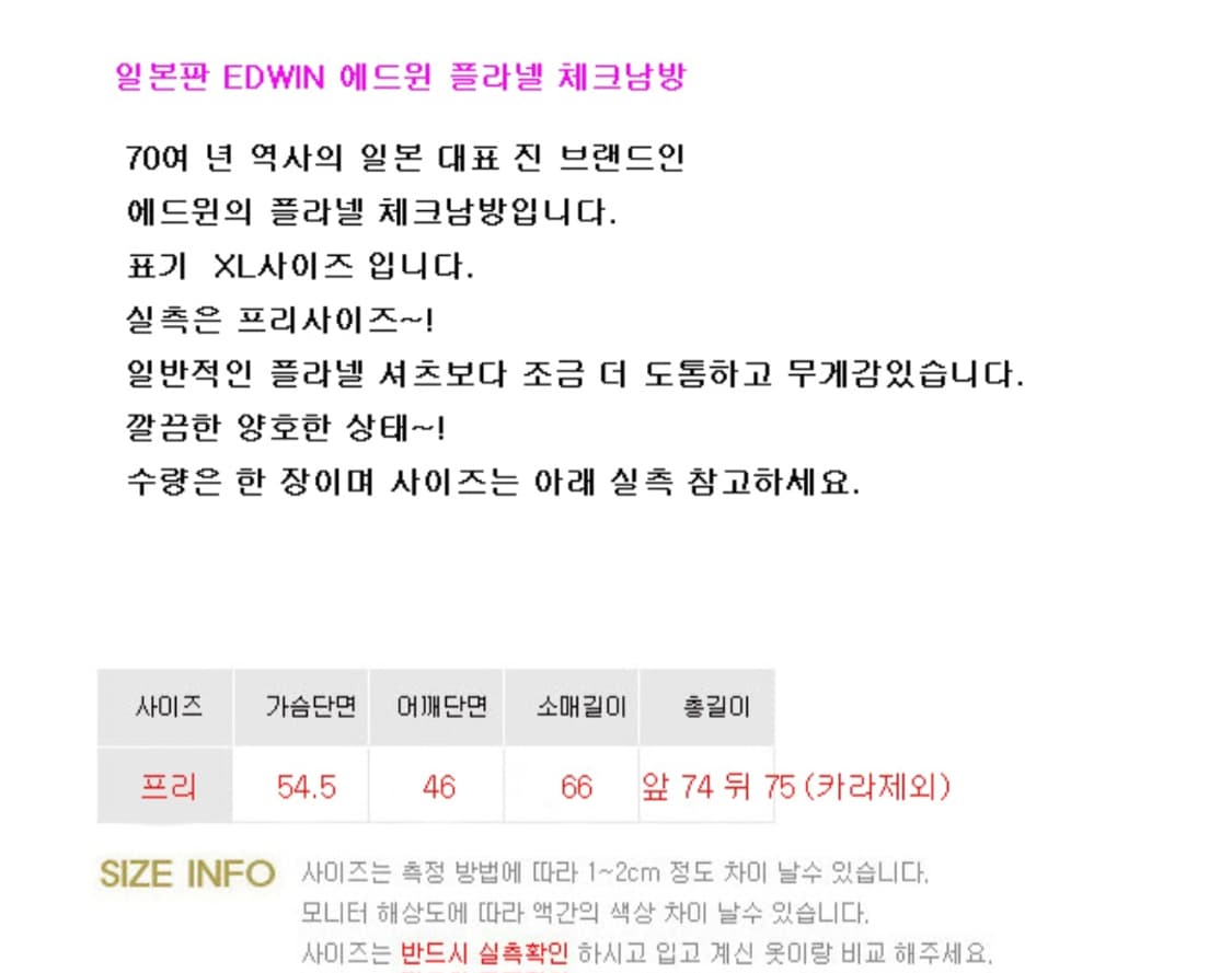 일본판 EDWIN 에드윈 플라넬 체크남방 상품이미지10