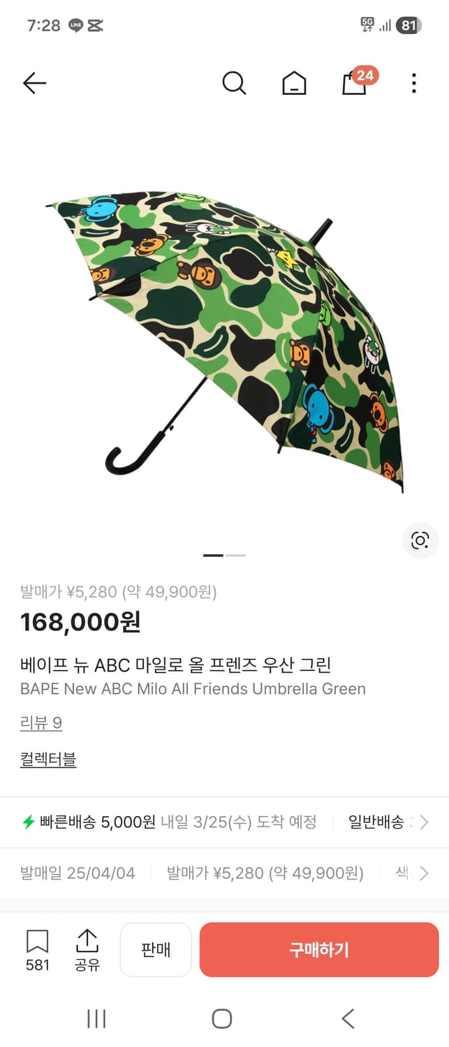 베이프 우산 새상품 상품이미지1