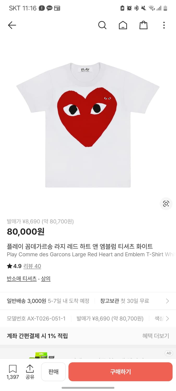 꼼데가르송 라지 레드 반팔 상품이미지1