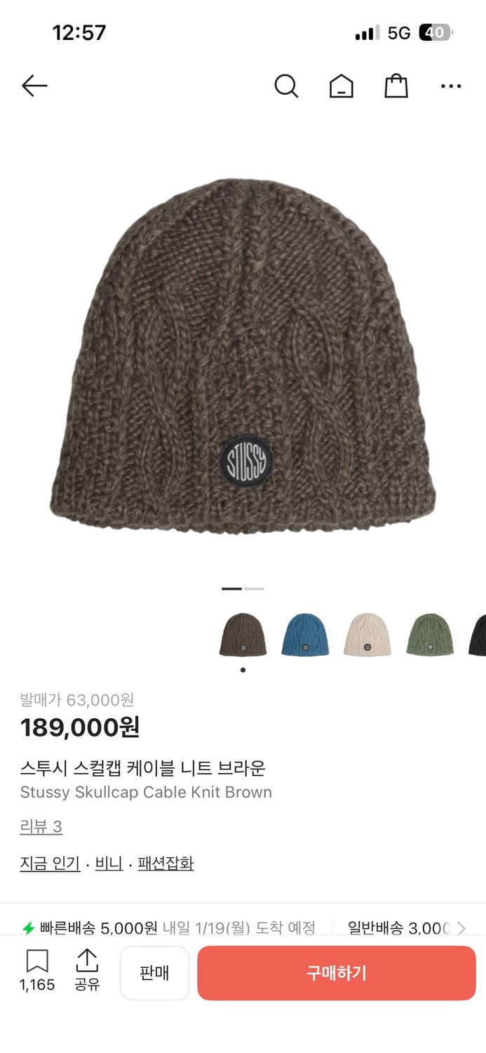 스투시 스컬캡 케이블 니트 브라운 상품이미지1