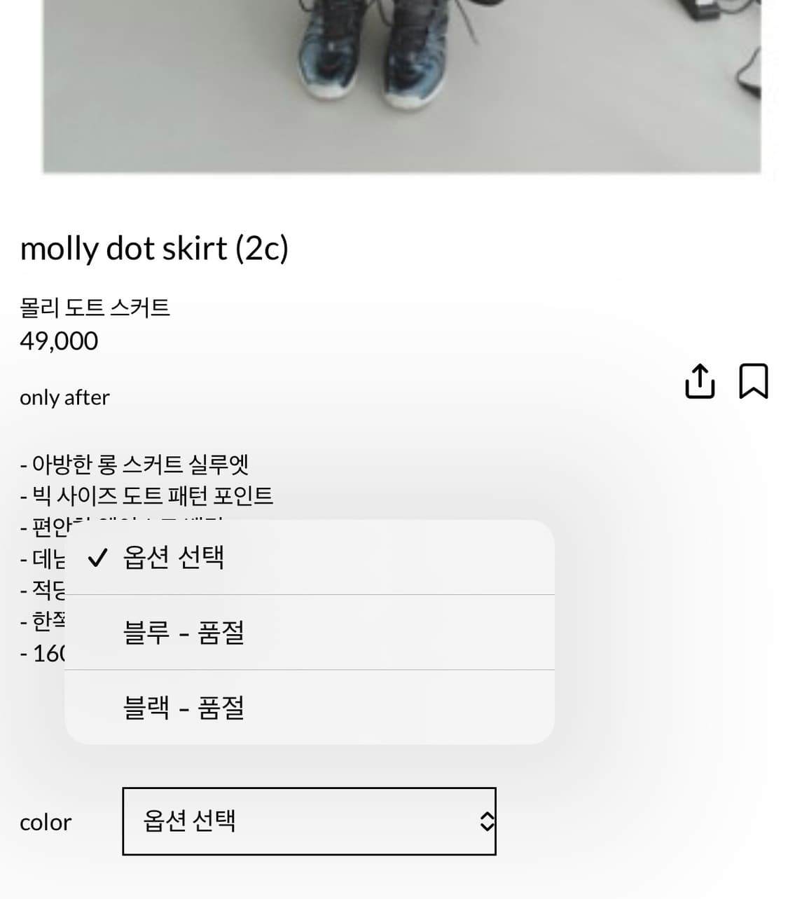에프터먼데이 molly dot skirt 몰리 도트 스커트 상품이미지2