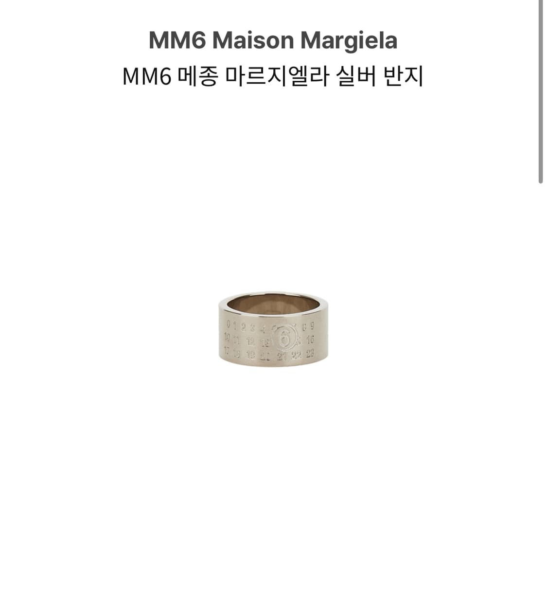 MM6 메종 마르지엘라 넘버링 반지 실버 08 상품이미지1