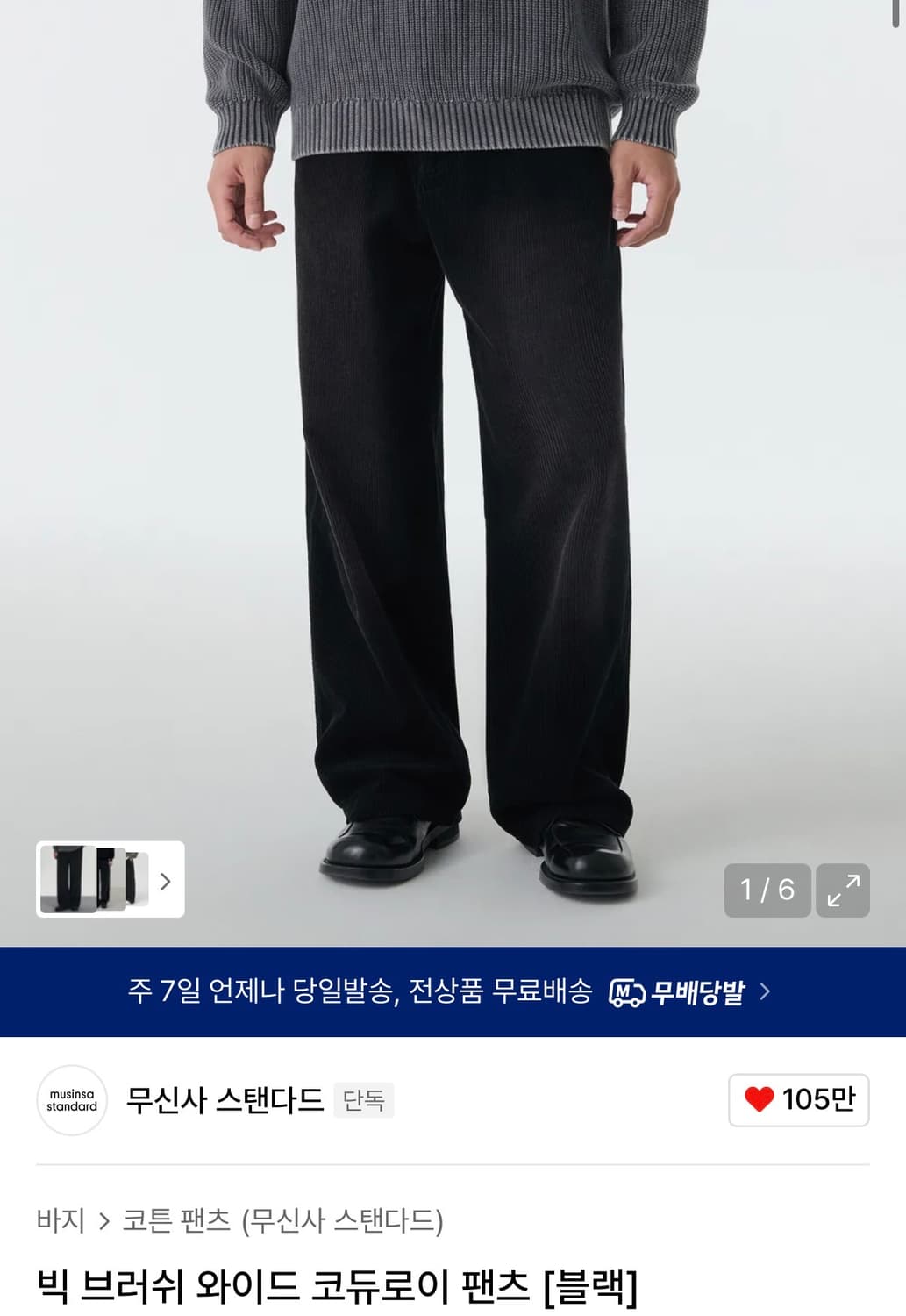 무탠다드 코듀로이 팬츠 상품이미지1