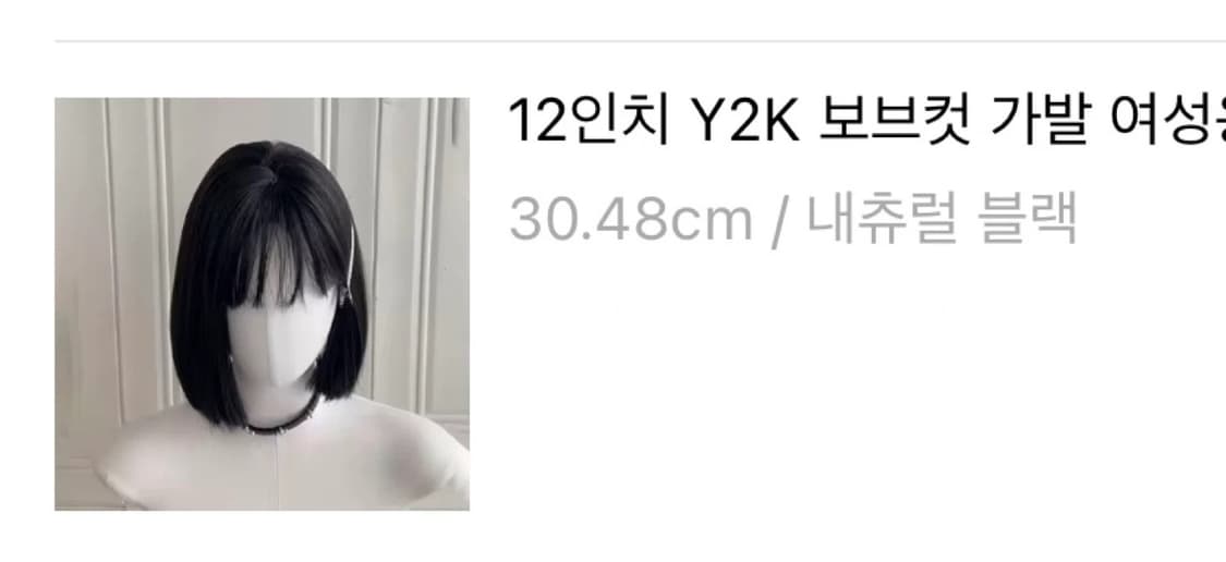 보브컷 블랙 단발 + 머리망 상품이미지1