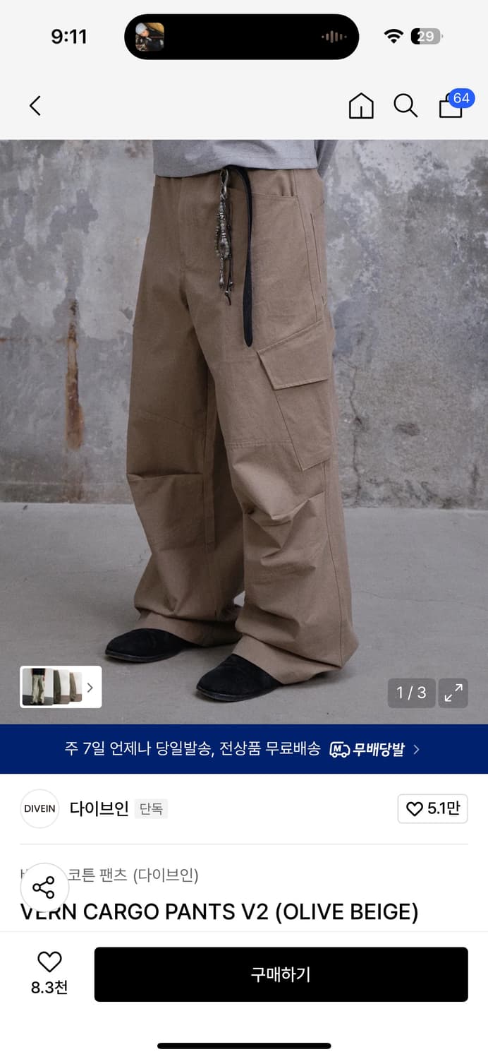 다이브인 베른카고 팬츠 올리브 베이지 1사이즈 상품이미지1