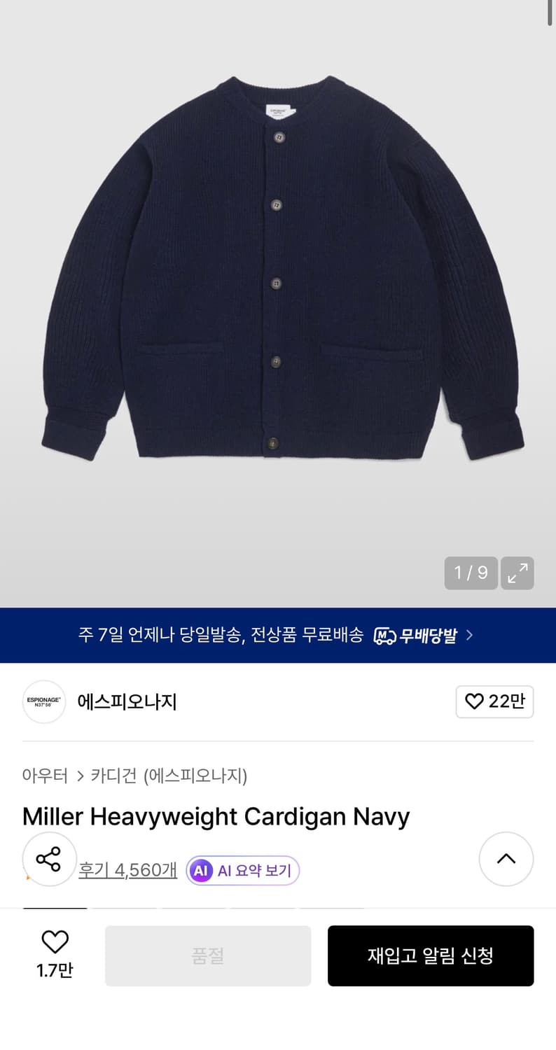 (105-110) 에스피오나지 헤비웨이트 가디건 네이비 상품이미지1