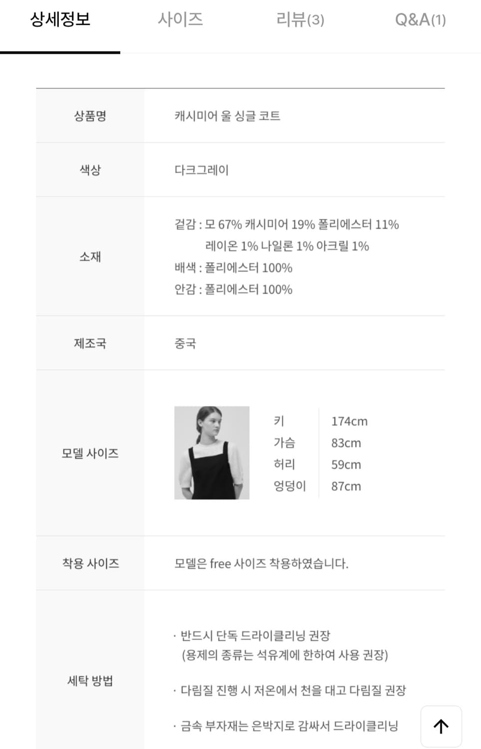 드파운드 캐시미어 울 싱글코트 상품이미지1