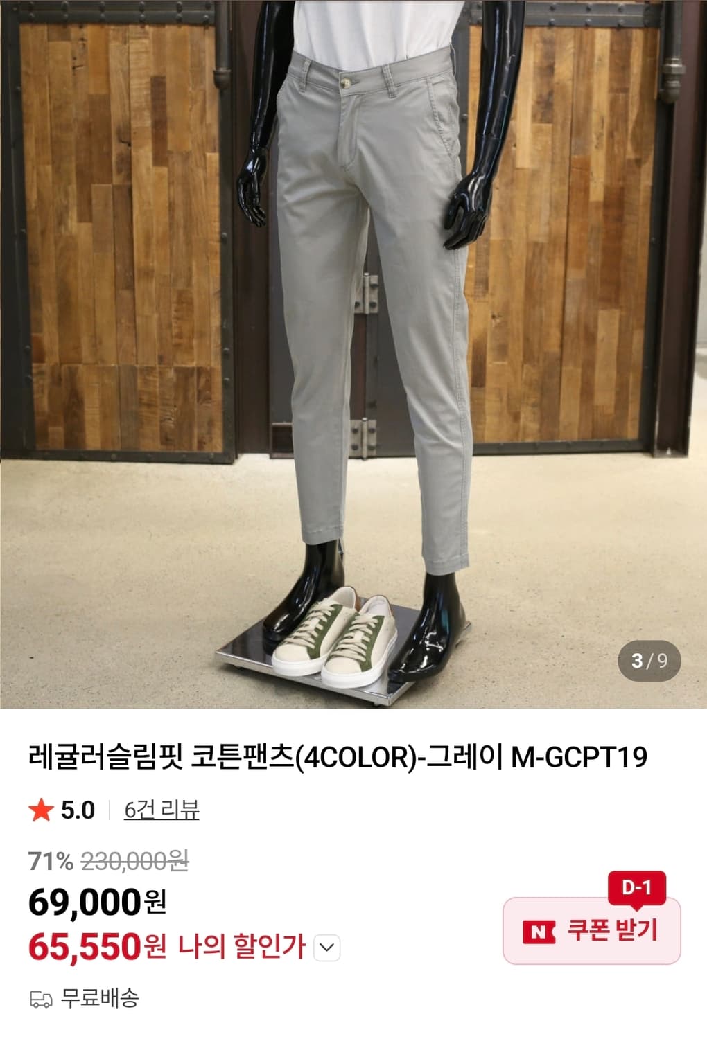 [빠니깔레] 레귤러슬림핏 코튼팬츠 그레이 32 상품이미지5