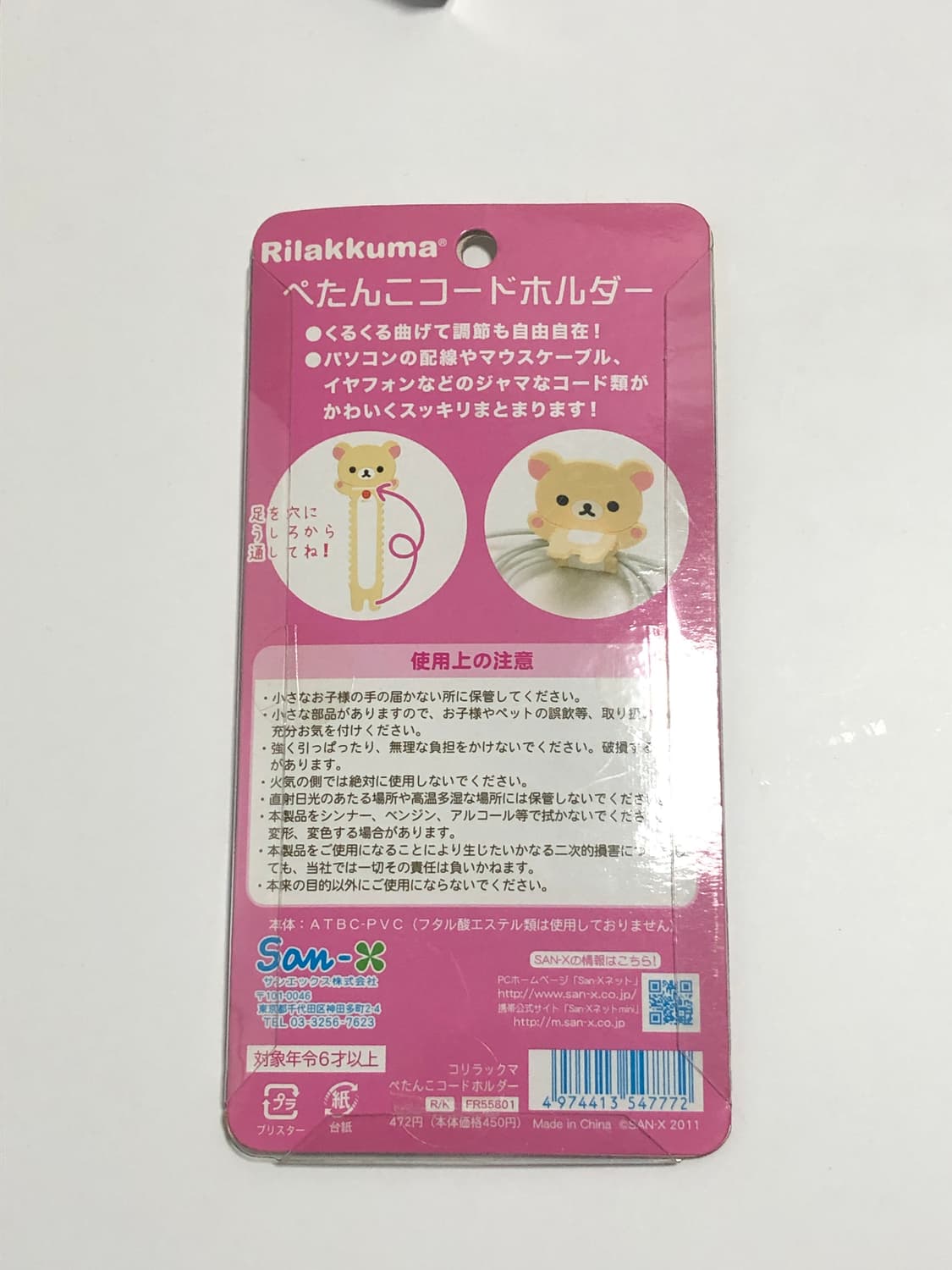 (고전, 희귀매물) 코리락쿠마 코드 홀더 상품이미지2