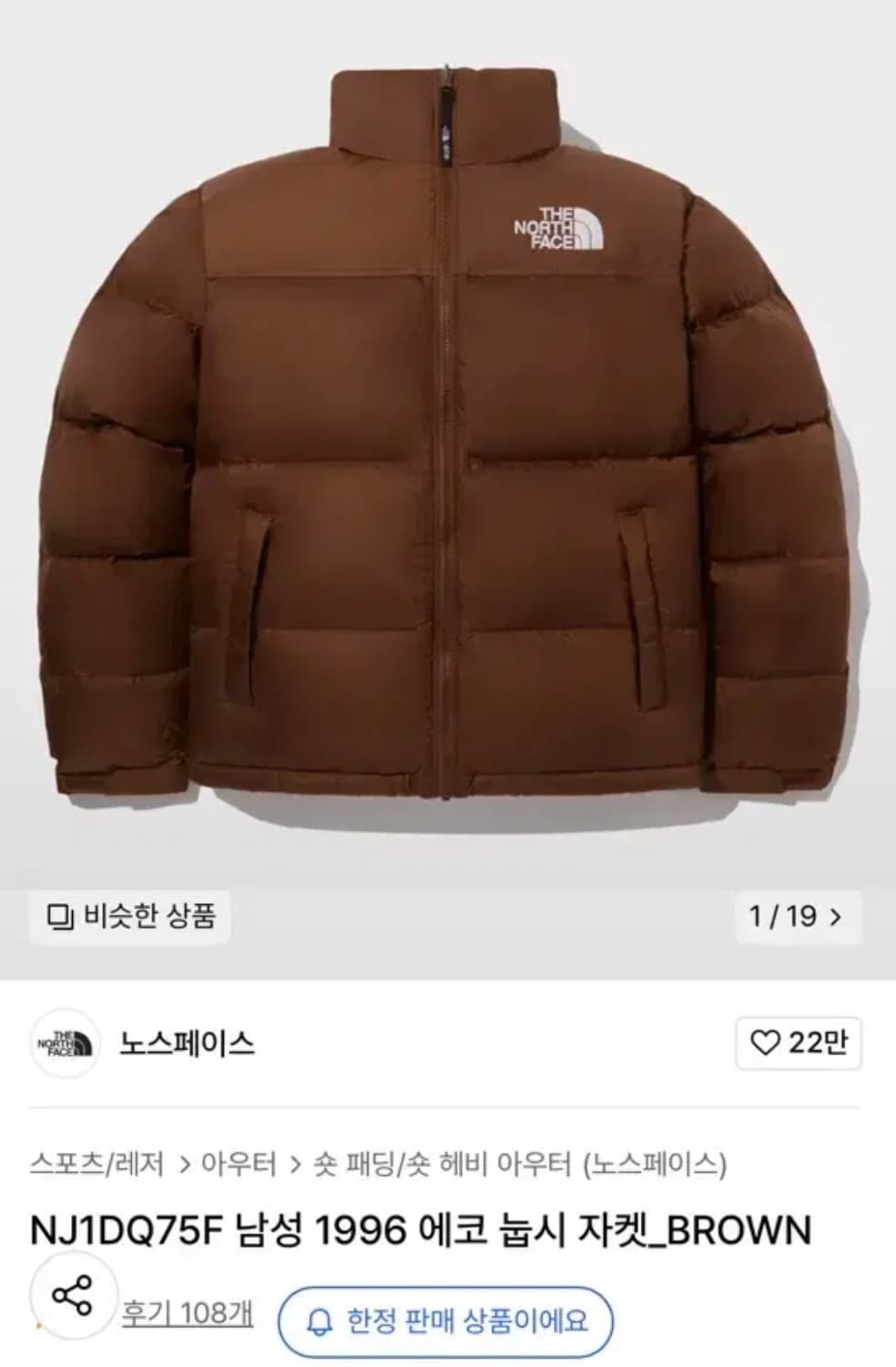 [100] 노스페이스 1996 에코 눕시 브라운 L 상품이미지3