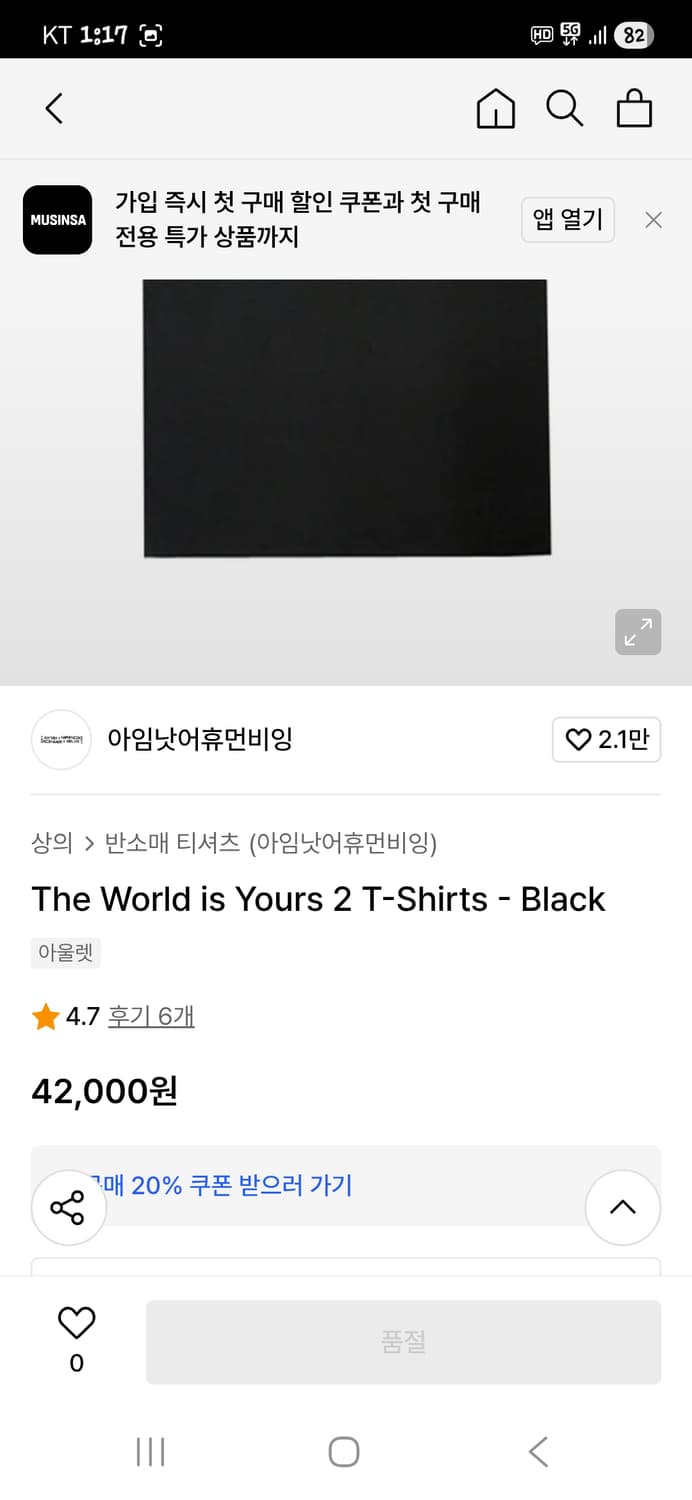 아임낫어휴먼비잉 월드 이즈 유어스 프린팅 반팔 m 상품이미지6