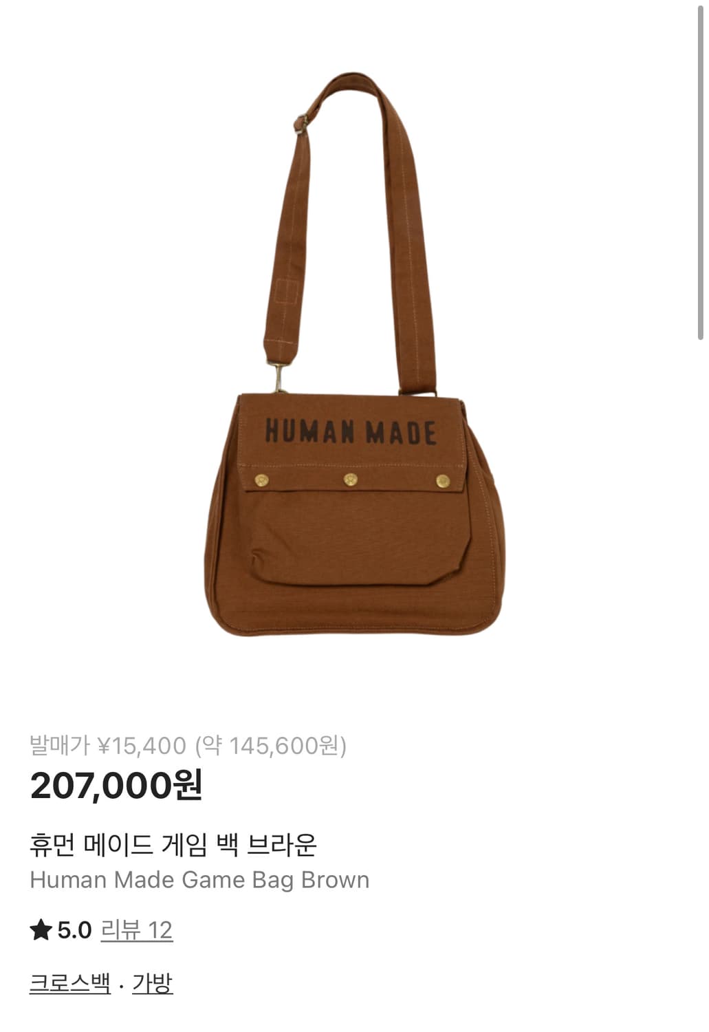 휴먼메이드 게임백 브라운 크로스백 양품 상품이미지2