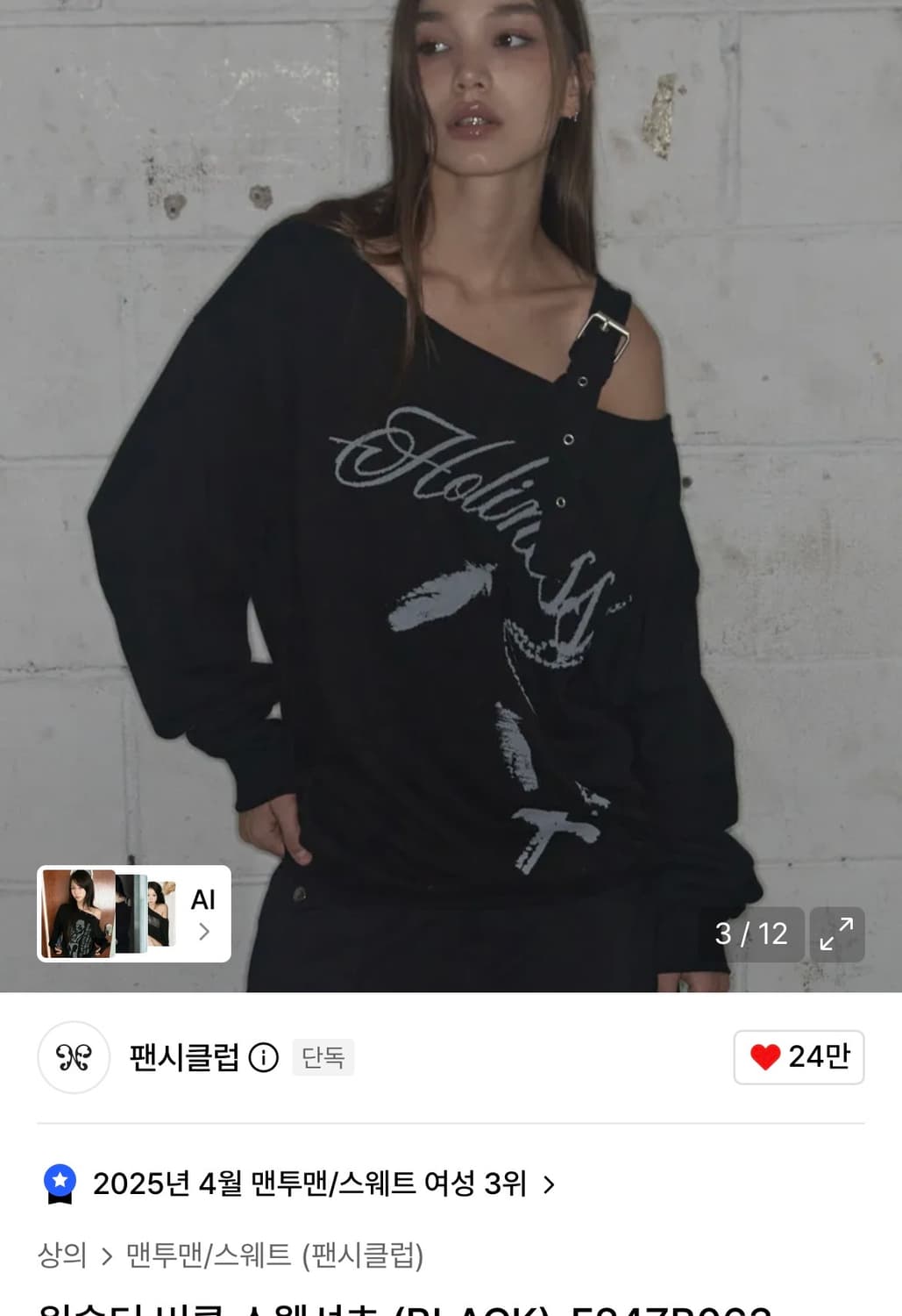 팬시클럽 원숄더 버클  상품이미지1