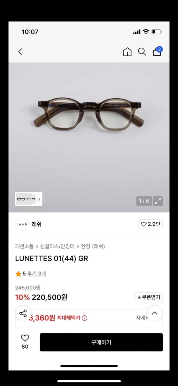래쉬 LUNETTES(44)판매합니다 상품이미지1