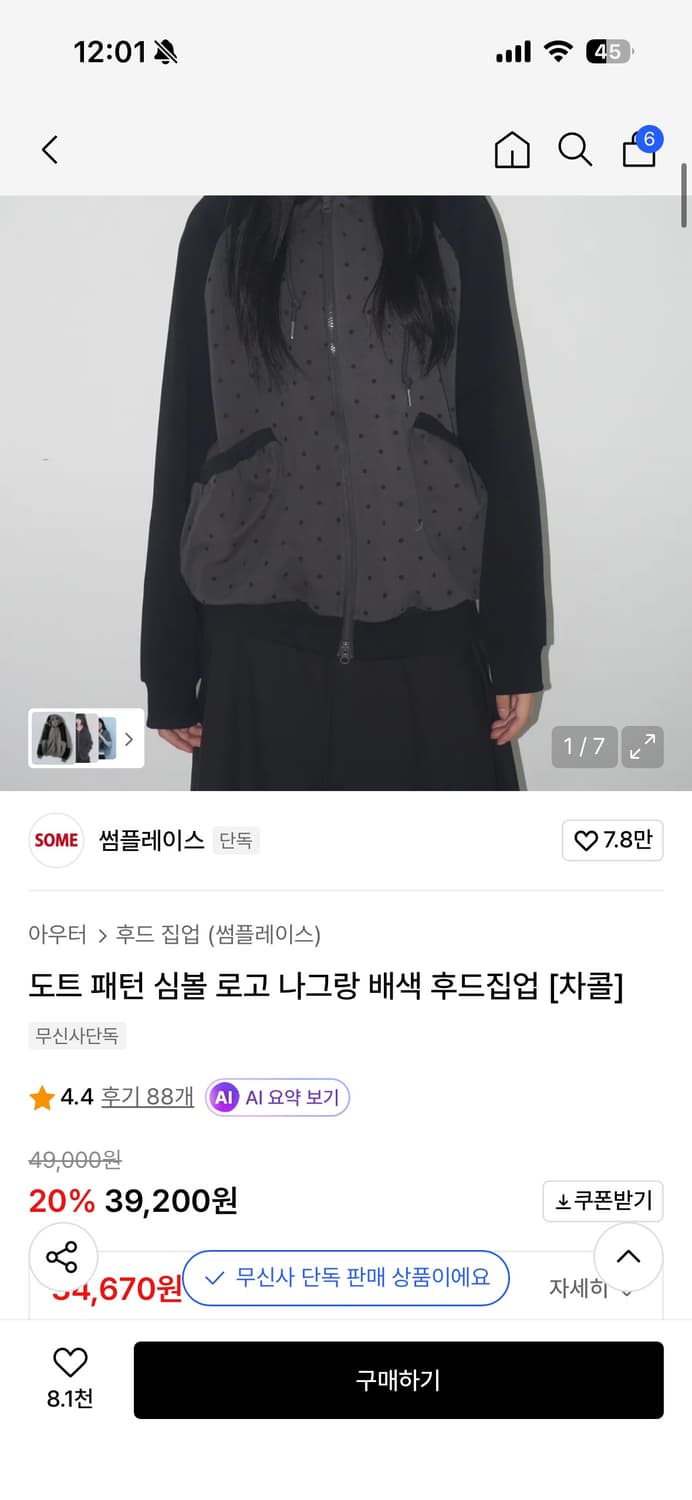 썸플레이스 도트 패턴 심볼로고 나그랑배색 후드집업 상품이미지1