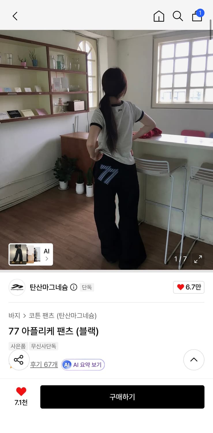 탄산마그네슘 77 아플리케 팬츠 상품이미지1
