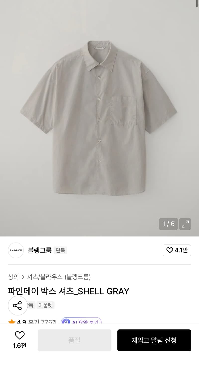 (105-110) 블랭크룸 반팔셔츠 쉘그레이 상품이미지1