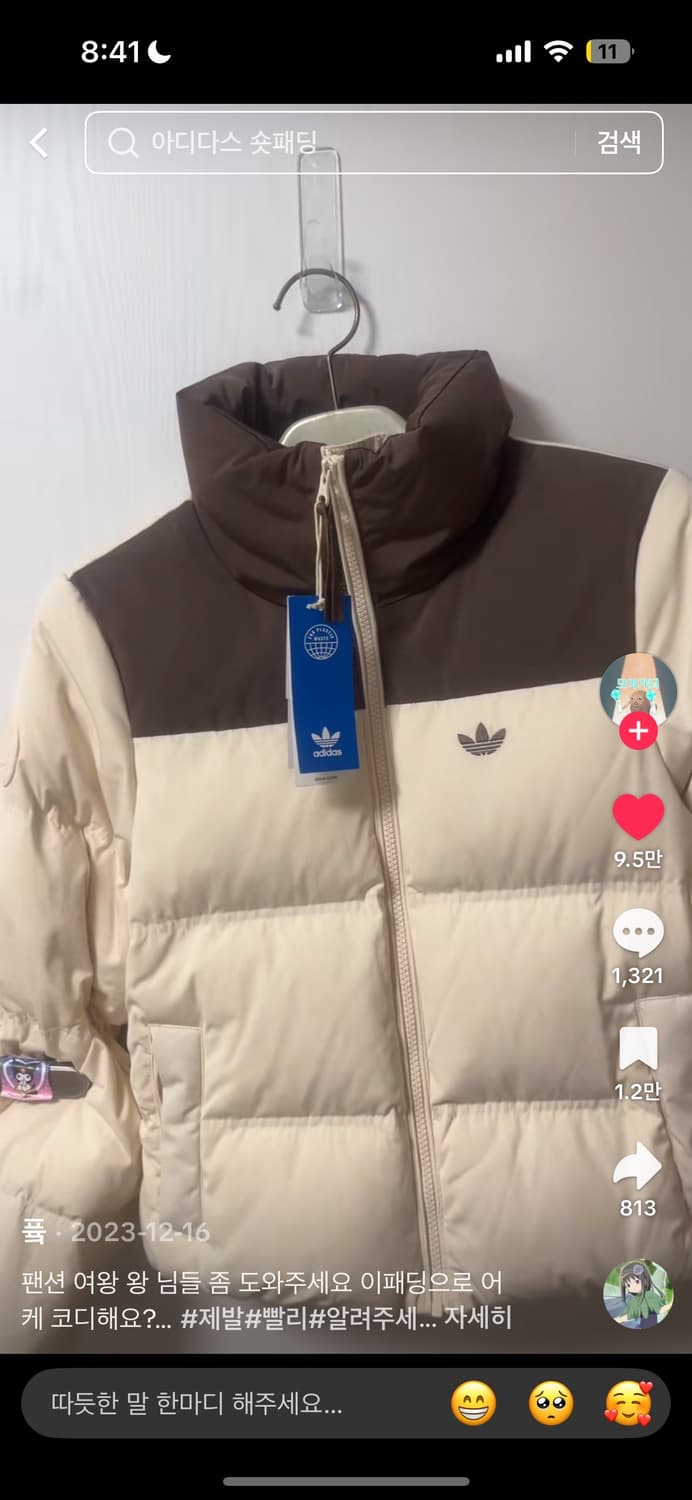 아디다스 short down 패딩 크림브라운 구해요 상품이미지1