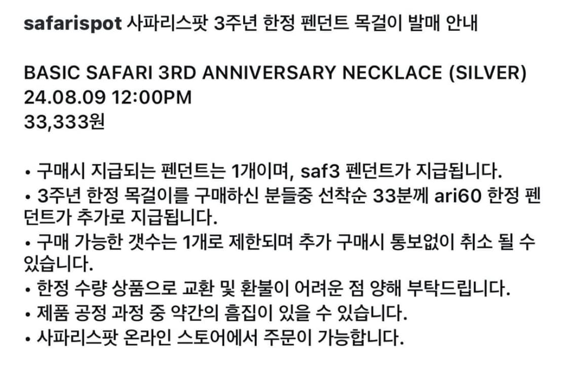 (새상품) 사파리스팟 30주년 한정판 목걸이 상품이미지4
